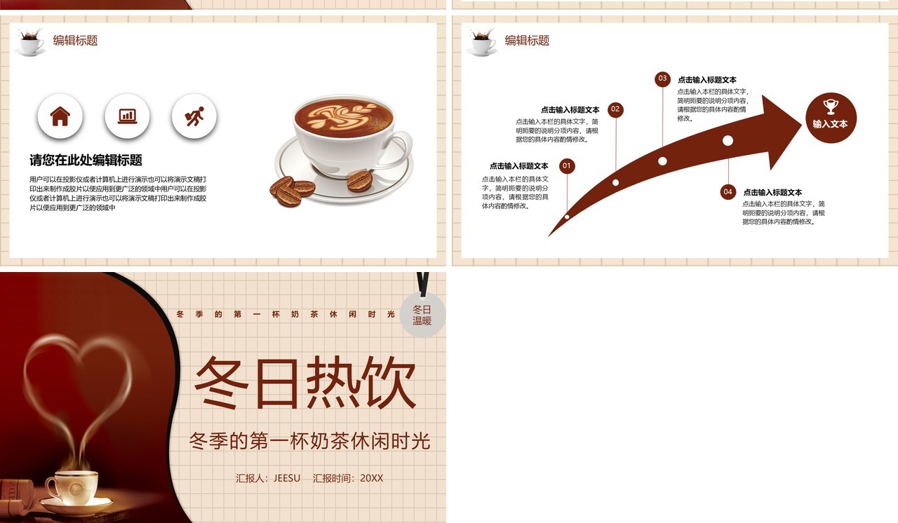 简约风冬季的第一杯热饮PPT模板