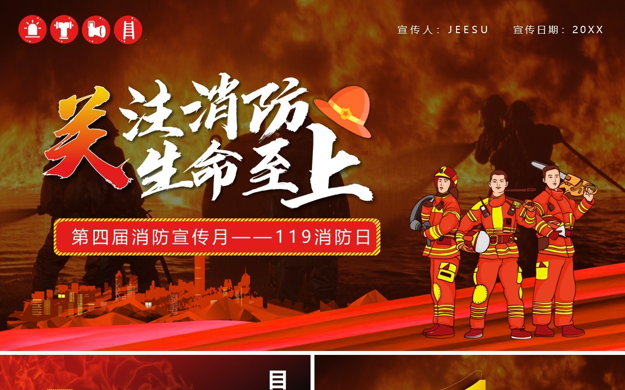 大气卡通风火灾消防宣传月安全教育培训课件PPT模板