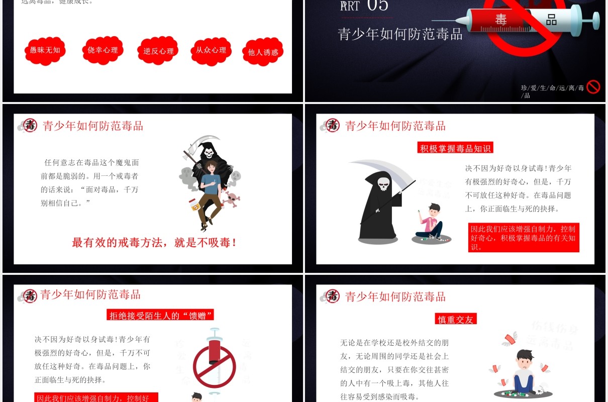 国际禁毒日宣传教育主题PPT模板