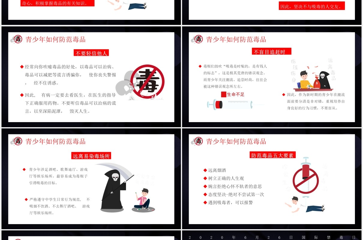 国际禁毒日宣传教育主题PPT模板
