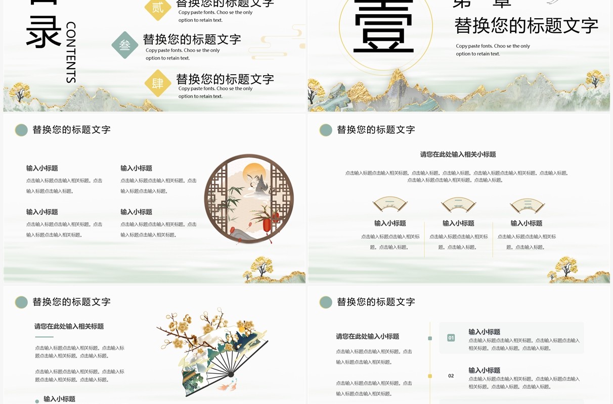 淡雅中国古风东方腔调PPT通用模板