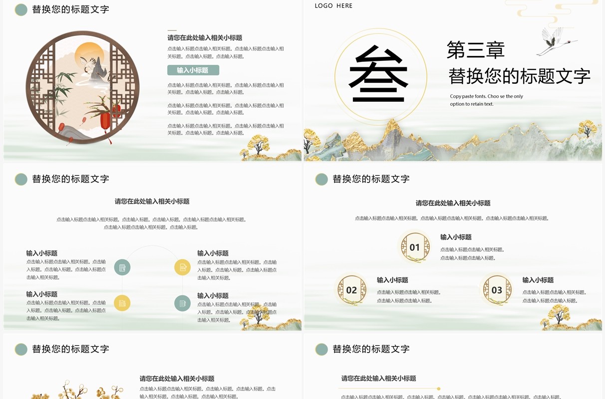 淡雅中国古风东方腔调PPT通用模板