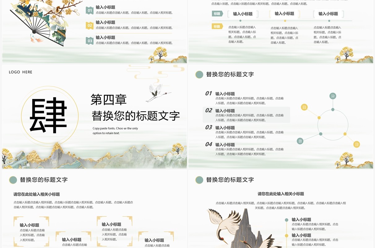 淡雅中国古风东方腔调PPT通用模板