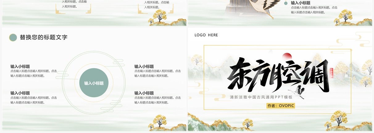淡雅中国古风东方腔调PPT通用模板