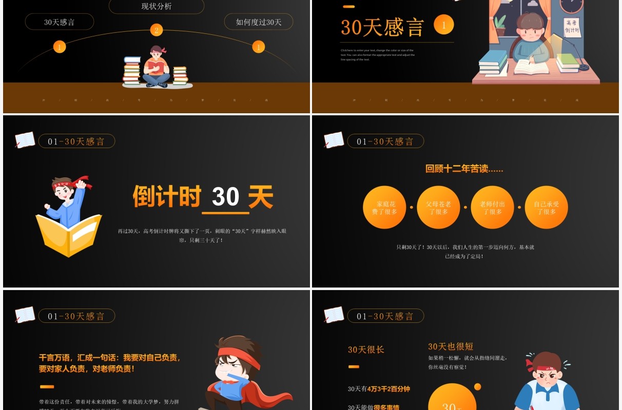 橙色卡通风高考倒计时动态PPT模板
