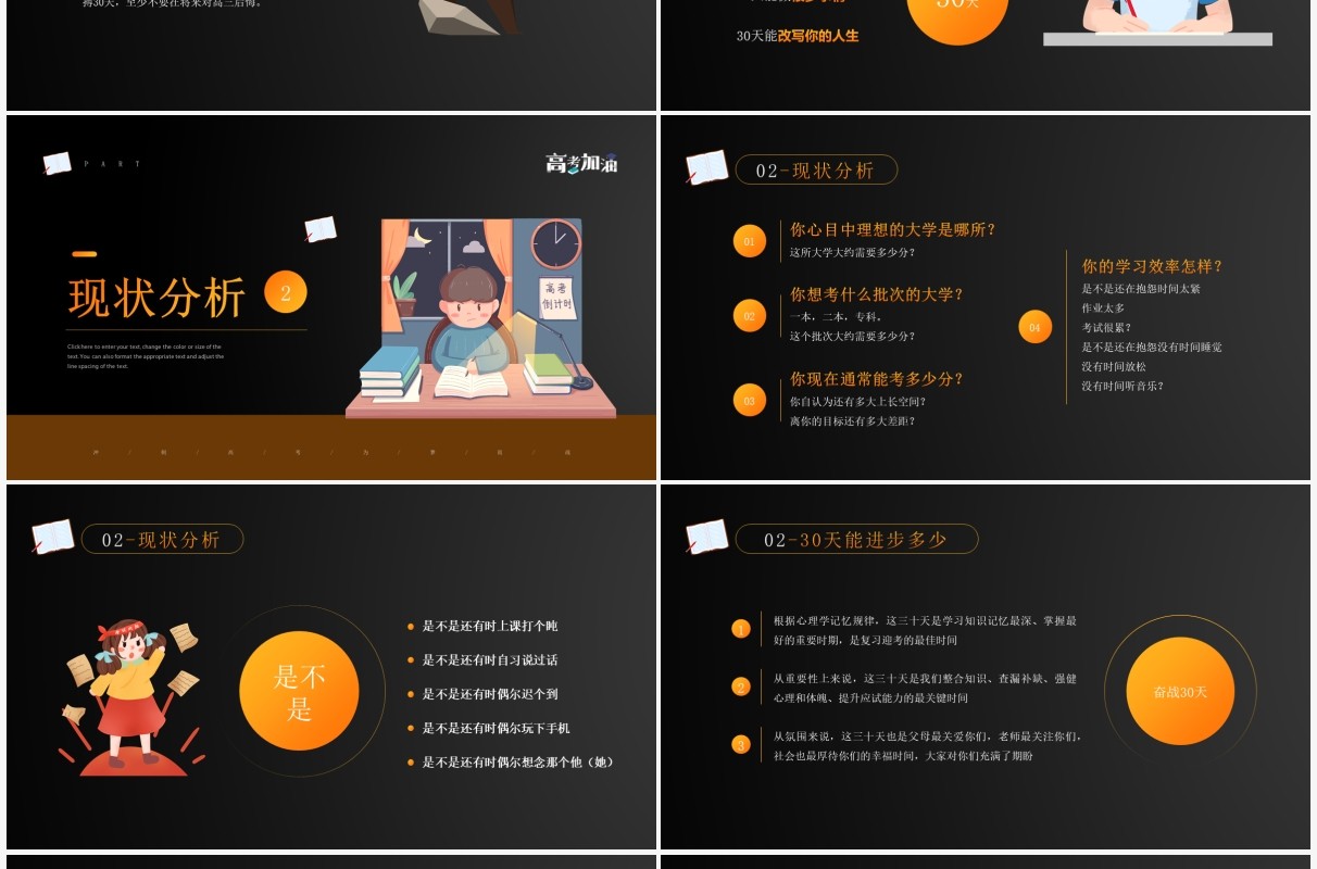 橙色卡通风高考倒计时动态PPT模板