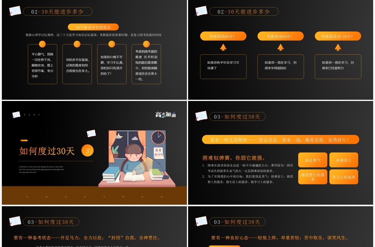橙色卡通风高考倒计时动态PPT模板
