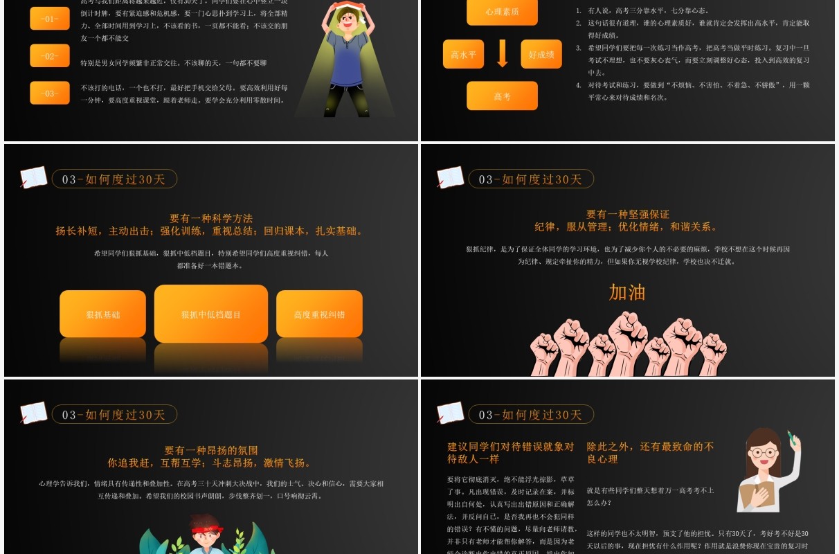 橙色卡通风高考倒计时动态PPT模板