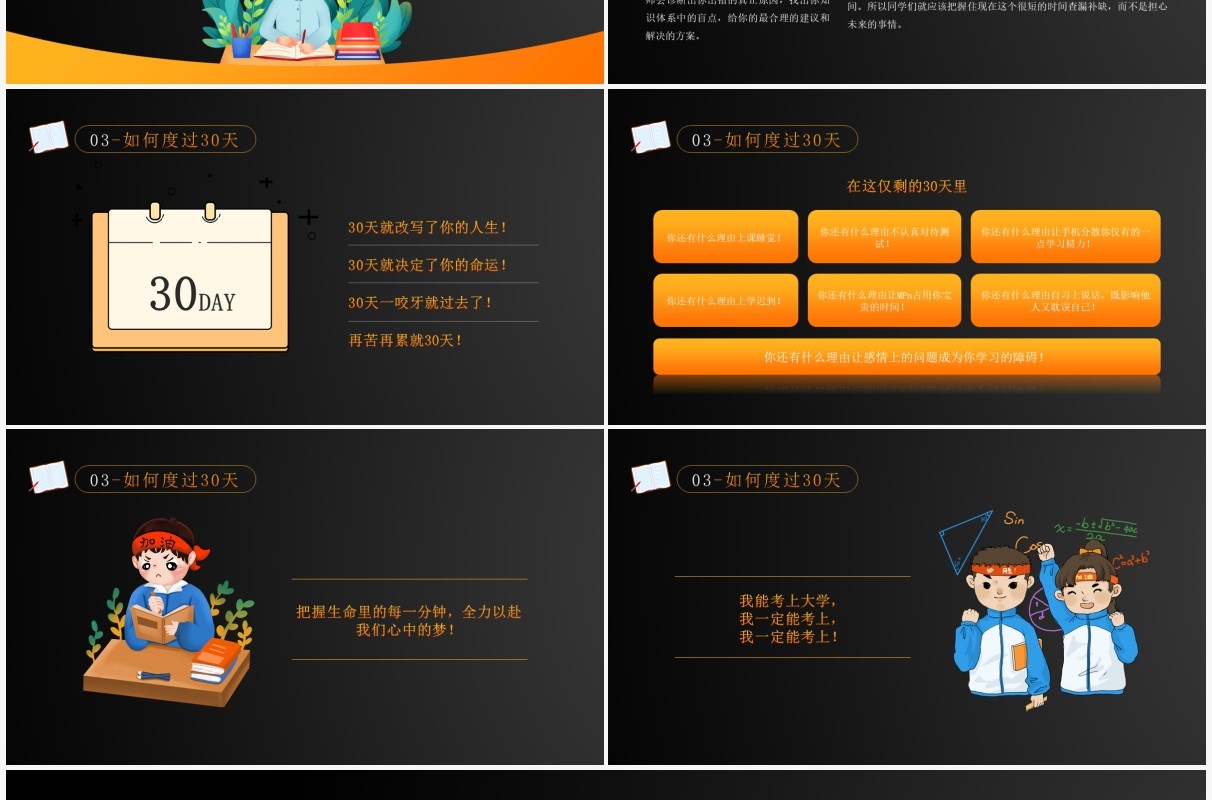 橙色卡通风高考倒计时动态PPT模板