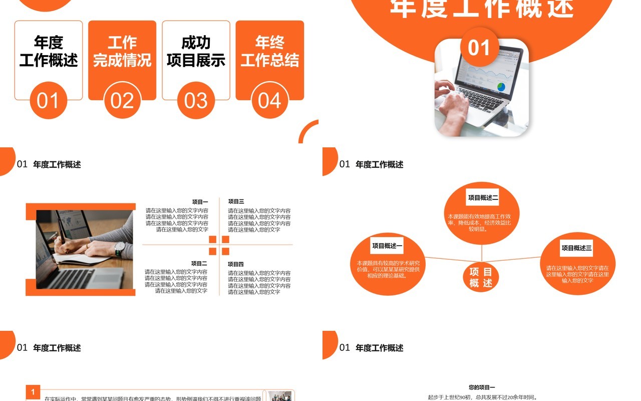 橙色商务风年终工作总结计划报告通用PPT模板