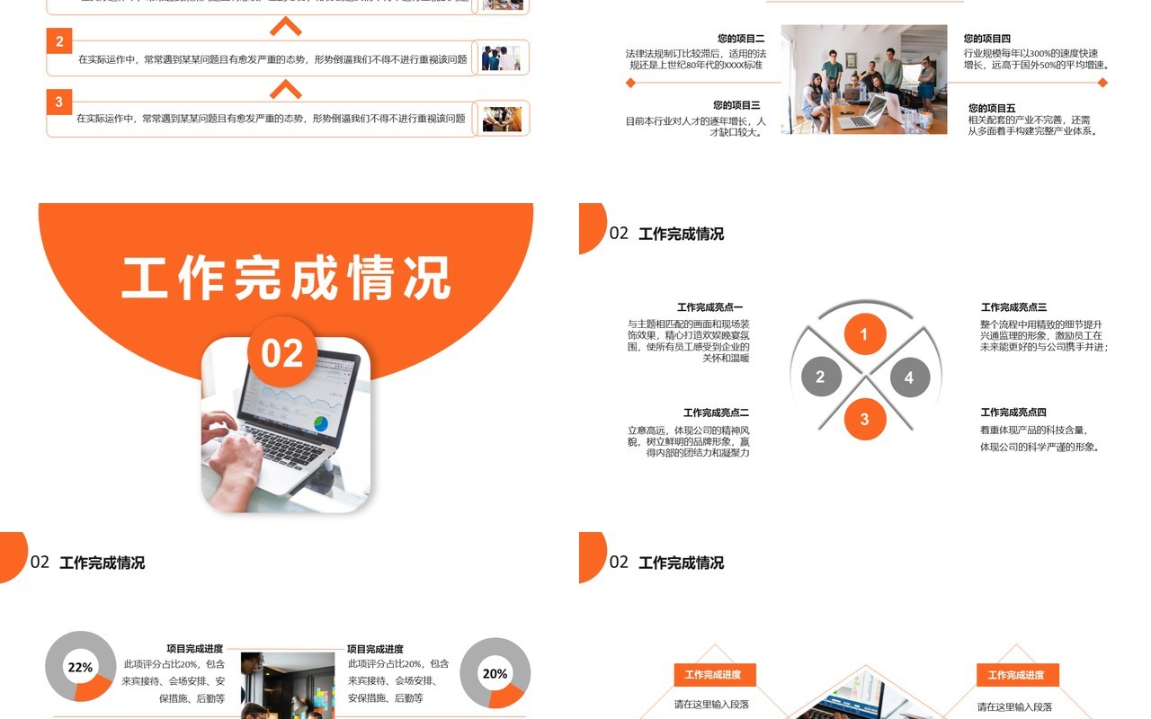 橙色商务风年终工作总结计划报告通用PPT模板