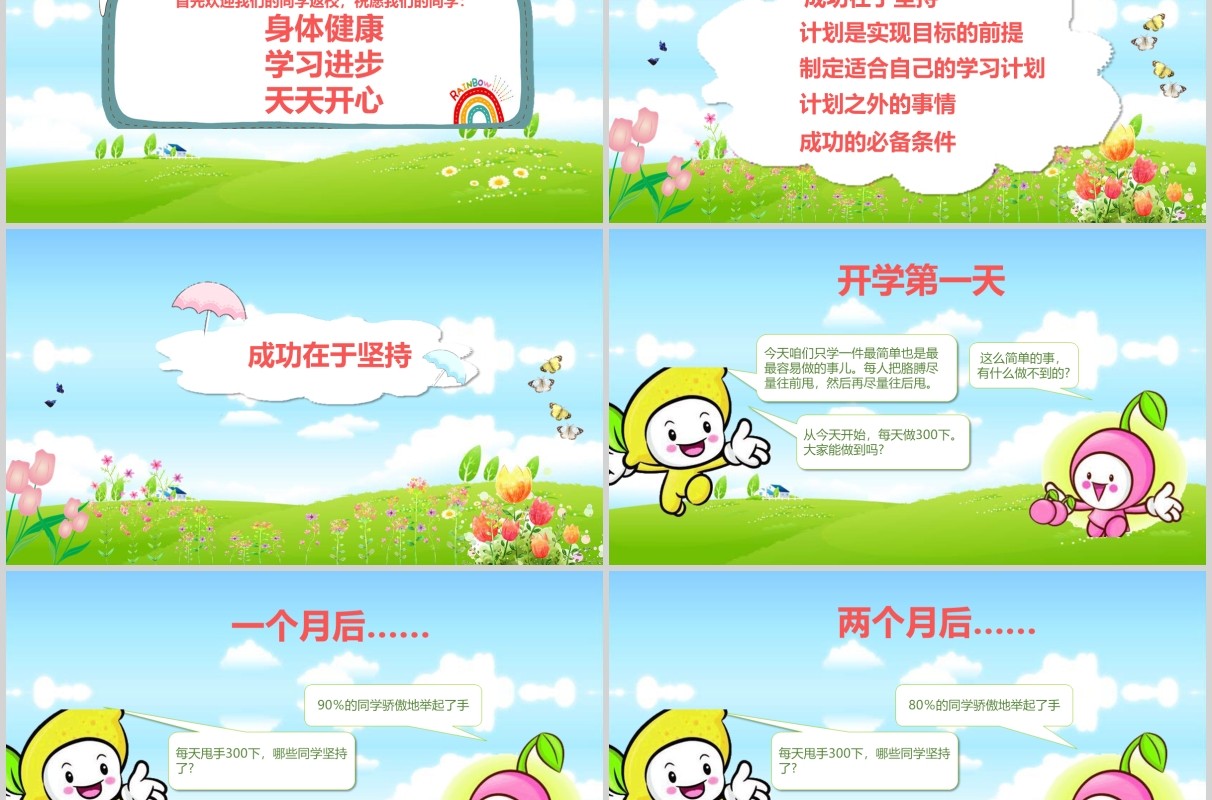 蓝天草地背景新学期班会PPT模板