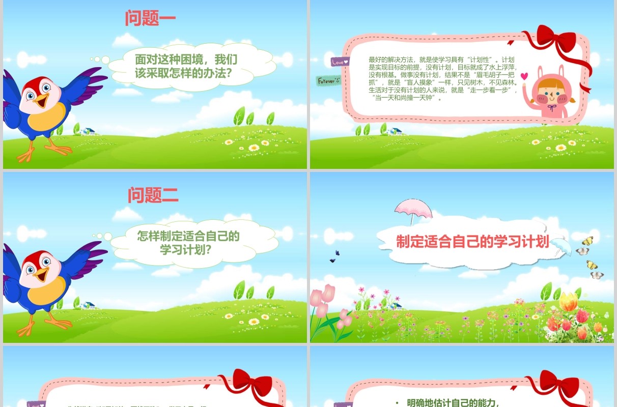 蓝天草地背景新学期班会PPT模板