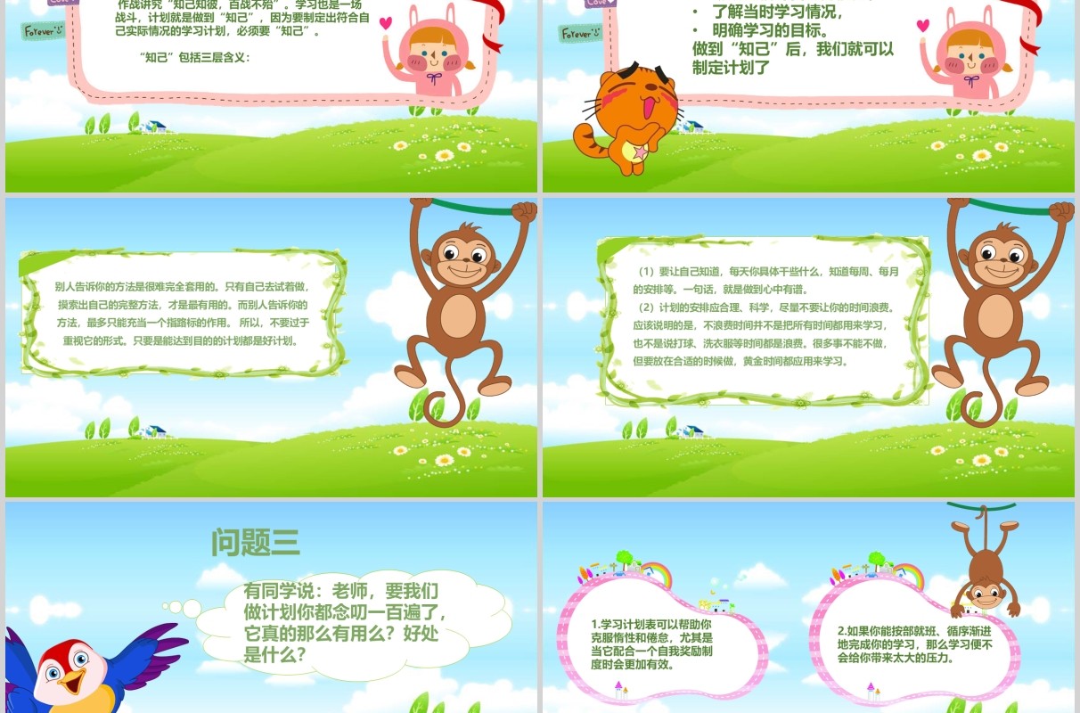 蓝天草地背景新学期班会PPT模板
