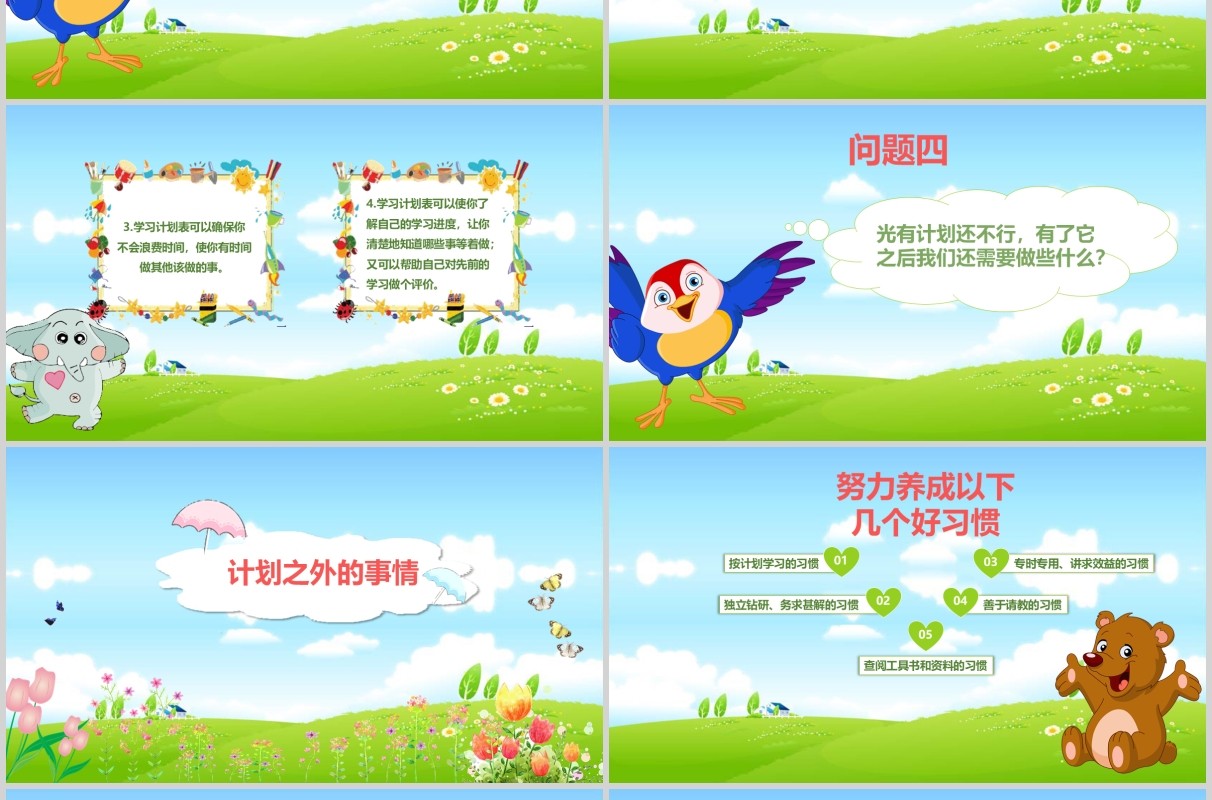 蓝天草地背景新学期班会PPT模板