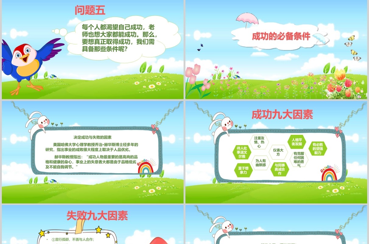 蓝天草地背景新学期班会PPT模板