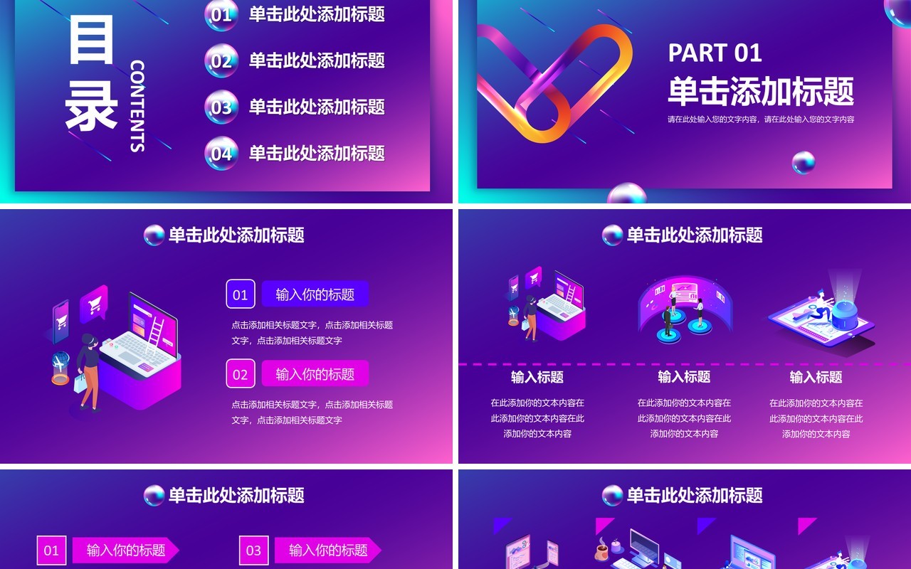酷炫流体渐变双十一店铺营销方案活动策划通用PPT模板