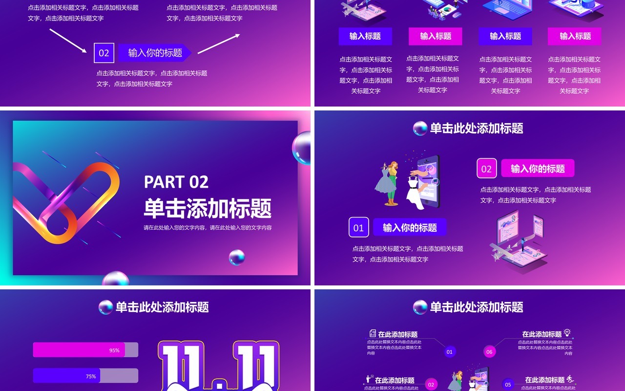 酷炫流体渐变双十一店铺营销方案活动策划通用PPT模板