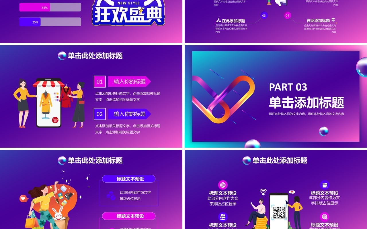 酷炫流体渐变双十一店铺营销方案活动策划通用PPT模板