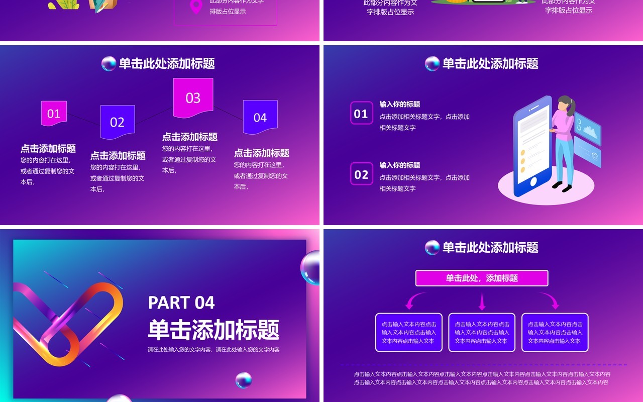 酷炫流体渐变双十一店铺营销方案活动策划通用PPT模板