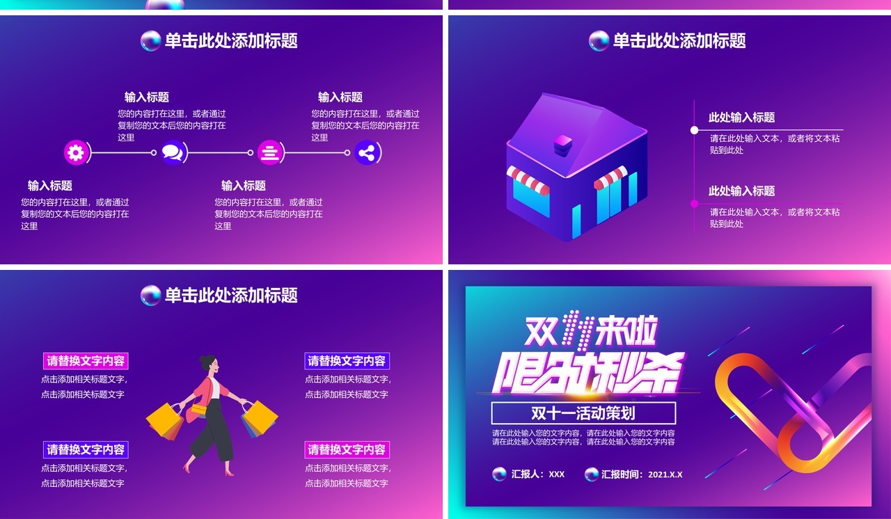 酷炫流体渐变双十一店铺营销方案活动策划通用PPT模板