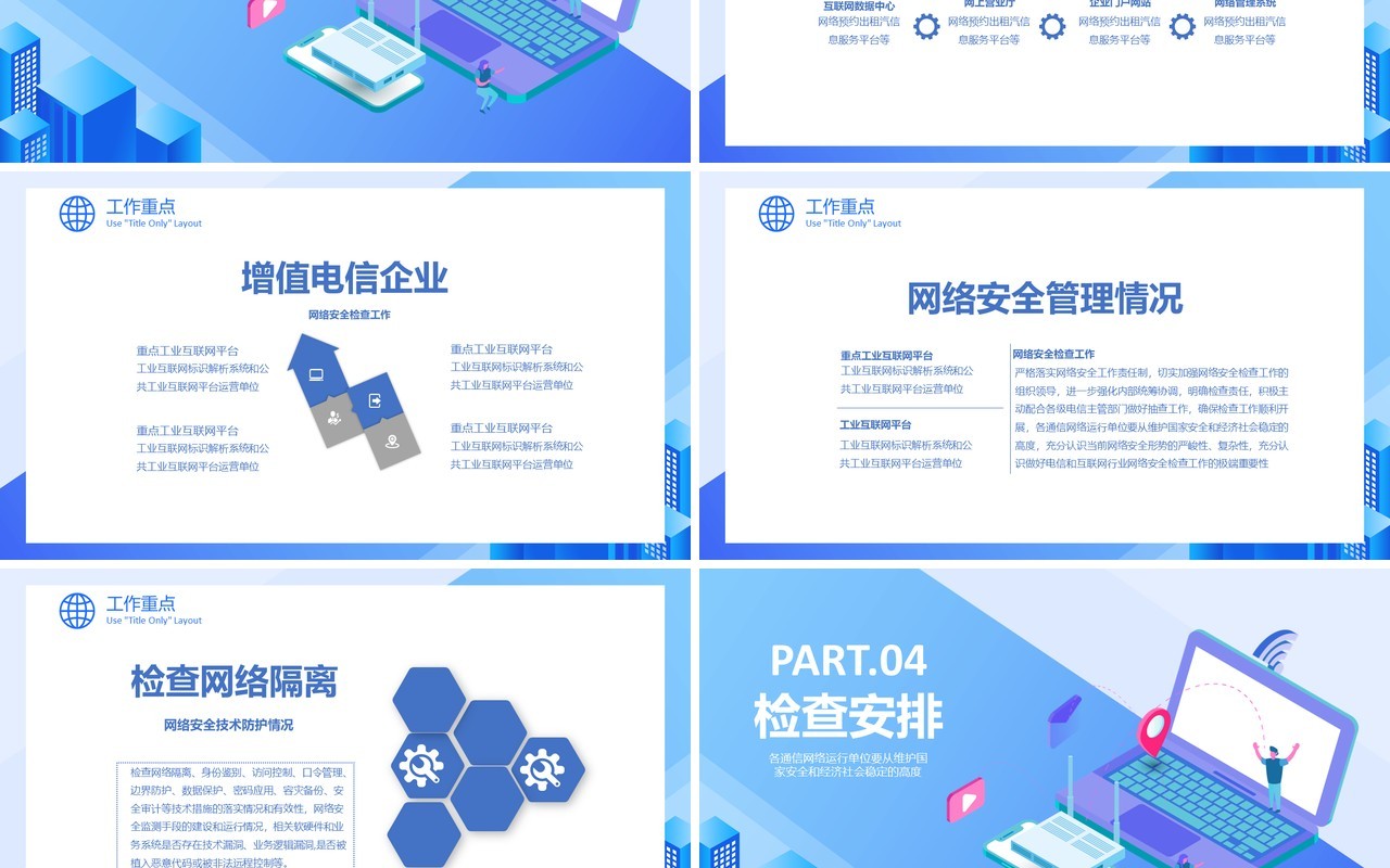 蓝色简约网络安全工作计划总结汇报PPT模板