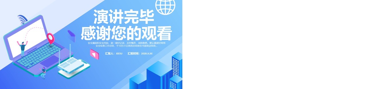 蓝色简约网络安全工作计划总结汇报PPT模板