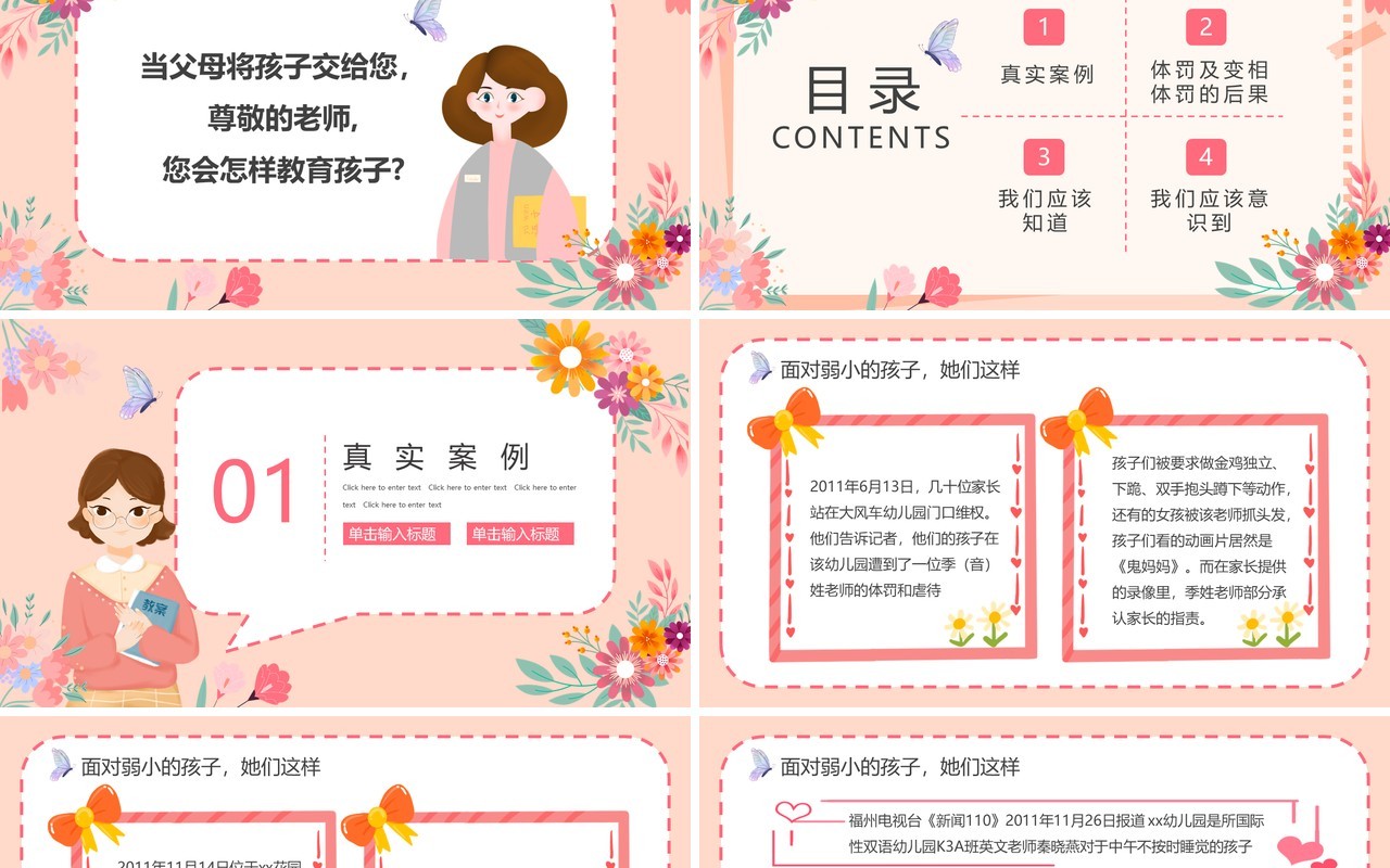 粉色卡通幼儿园师德师风培训PPT动态模板