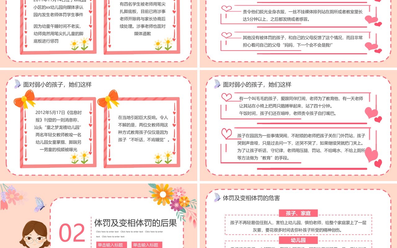 粉色卡通幼儿园师德师风培训PPT动态模板