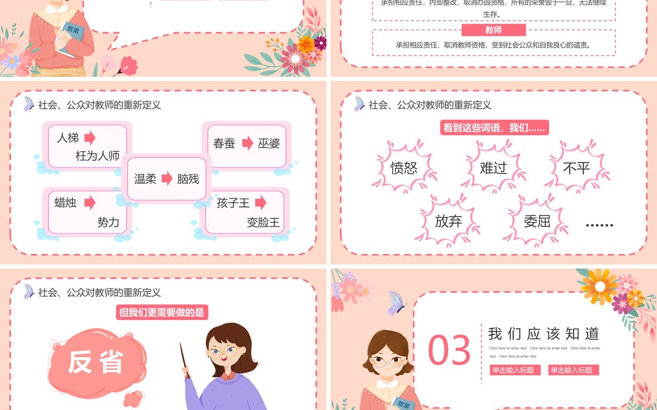 粉色卡通幼儿园师德师风培训PPT动态模板