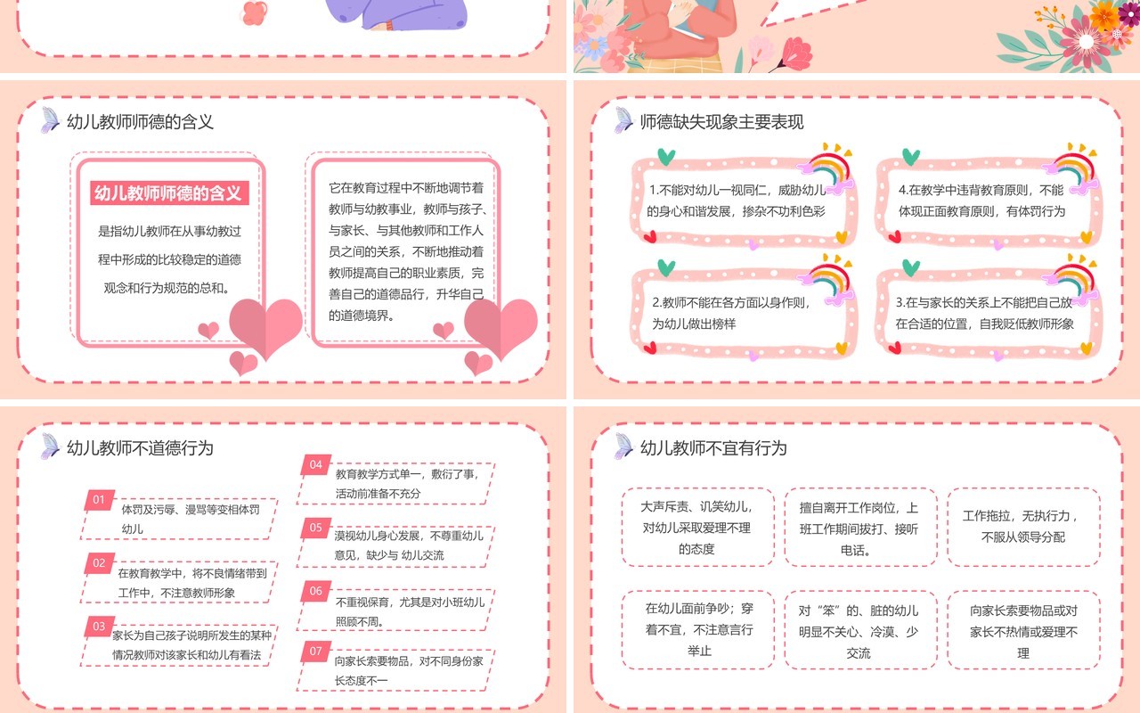 粉色卡通幼儿园师德师风培训PPT动态模板