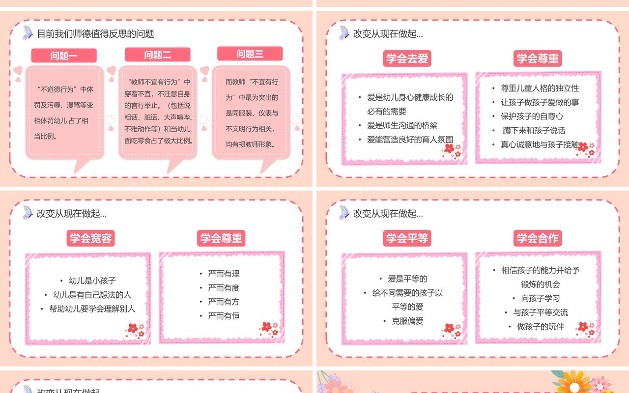 粉色卡通幼儿园师德师风培训PPT动态模板