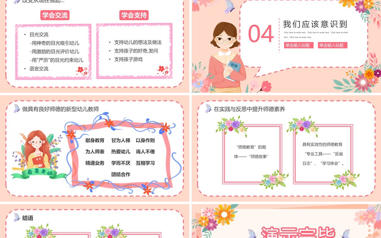 粉色卡通幼儿园师德师风培训PPT动态模板