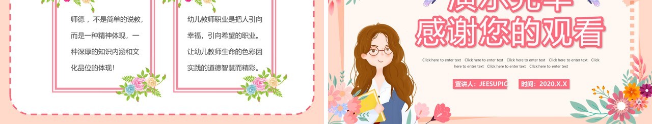 粉色卡通幼儿园师德师风培训PPT动态模板