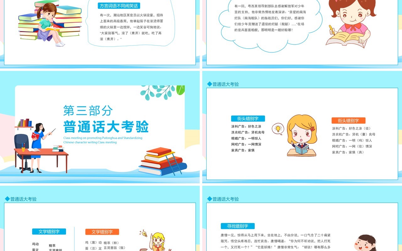 推广普通话规范汉字书写主题班会动态PPT模板
