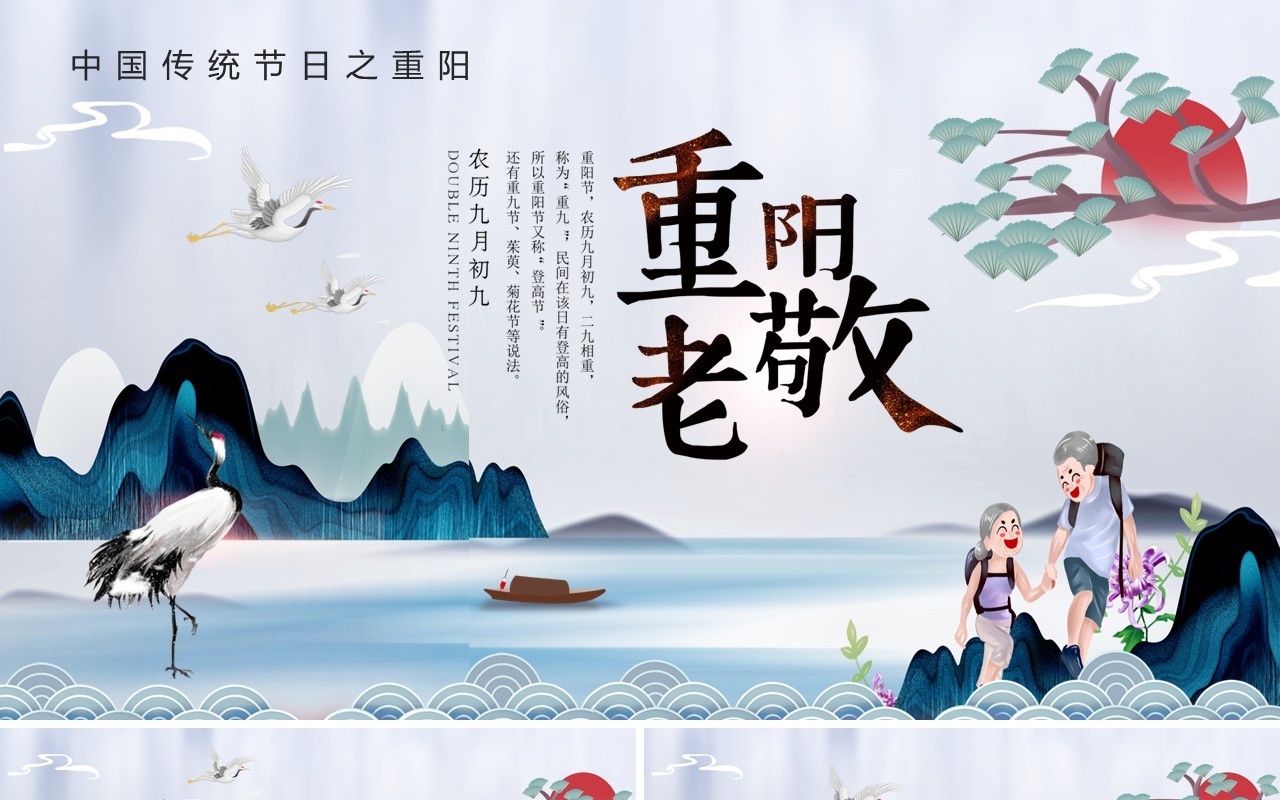 中国风传统节日重阳节敬老人PPT模板