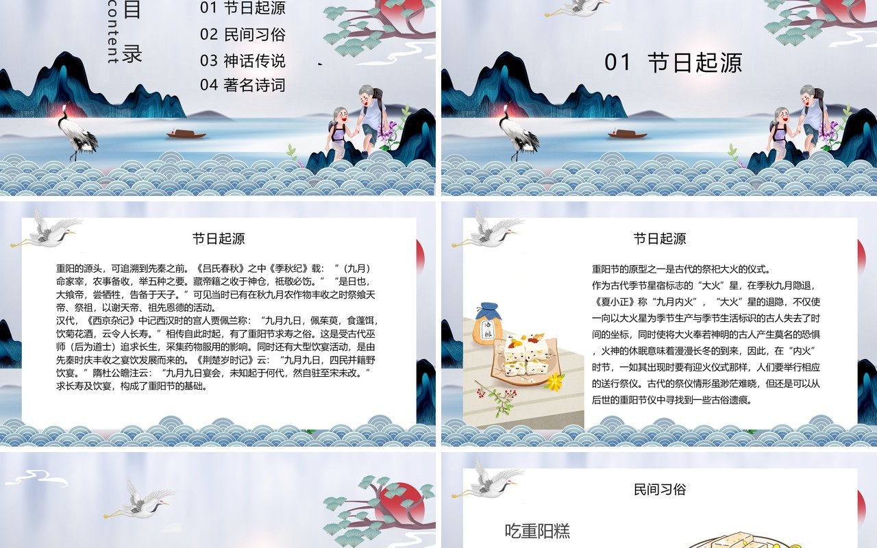 中国风传统节日重阳节敬老人PPT模板