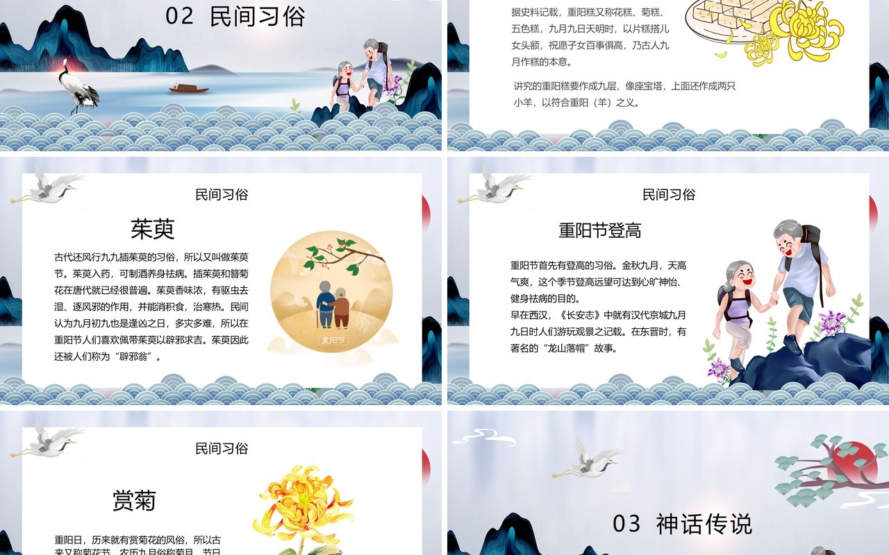 中国风传统节日重阳节敬老人PPT模板