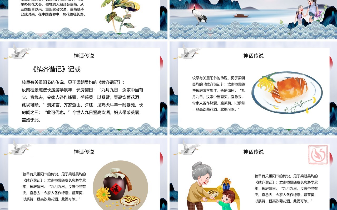 中国风传统节日重阳节敬老人PPT模板