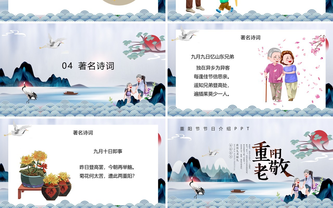 中国风传统节日重阳节敬老人PPT模板