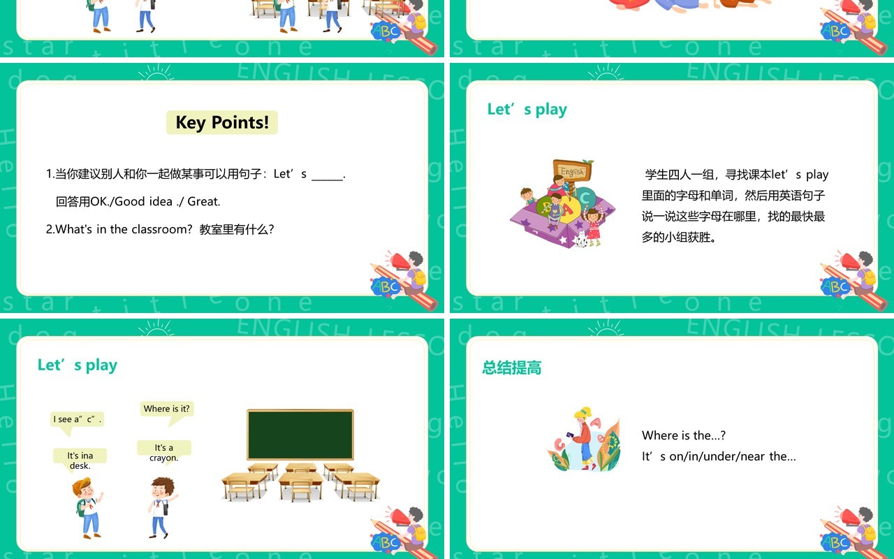 部编版四年级英语上册my classroom第二课时PPT模板