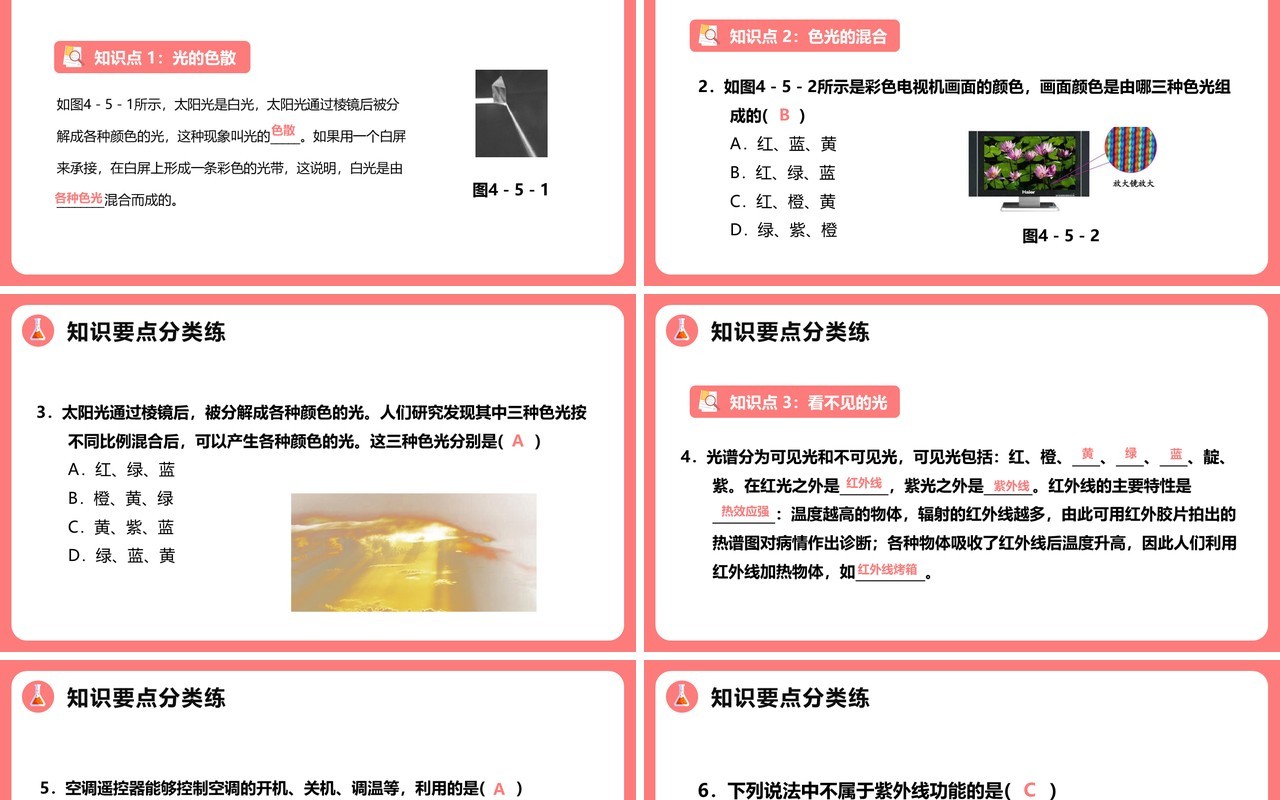 4.5第四章光的色散八年级物理课件PPT模版