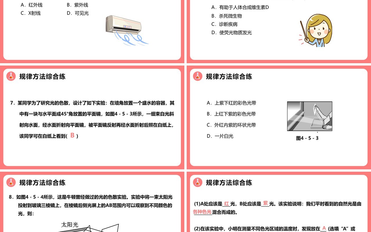 4.5第四章光的色散八年级物理课件PPT模版