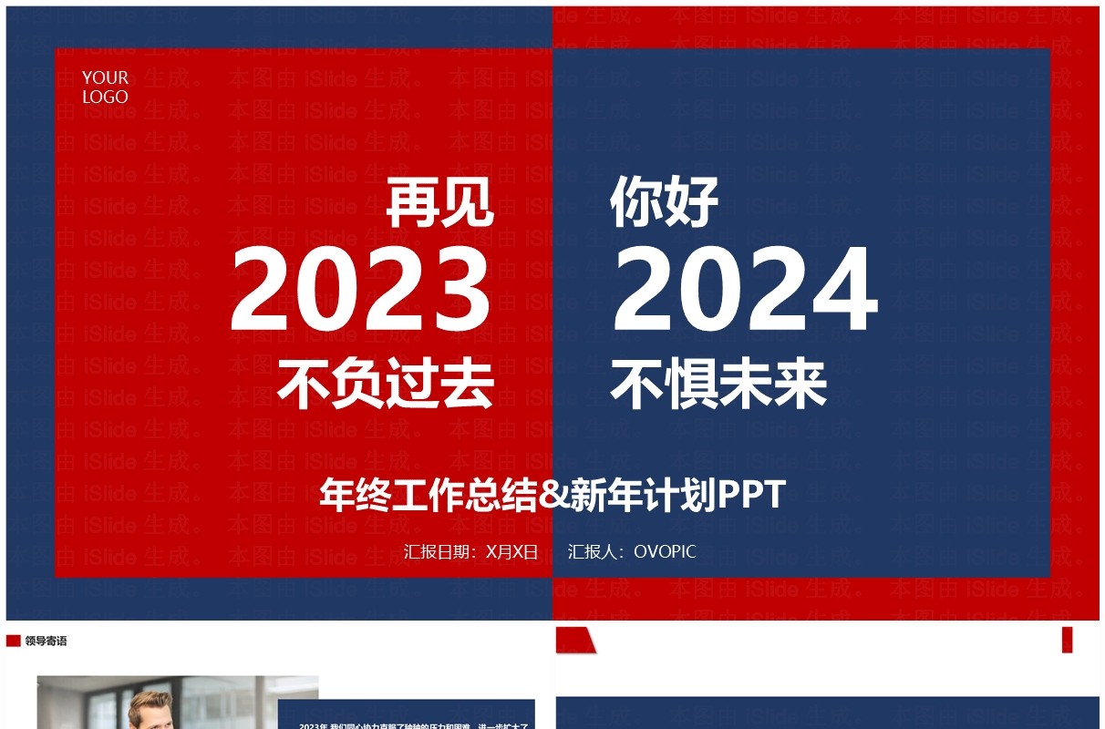 创意红蓝拼撞年终工作总结汇报新年计划PPT模板