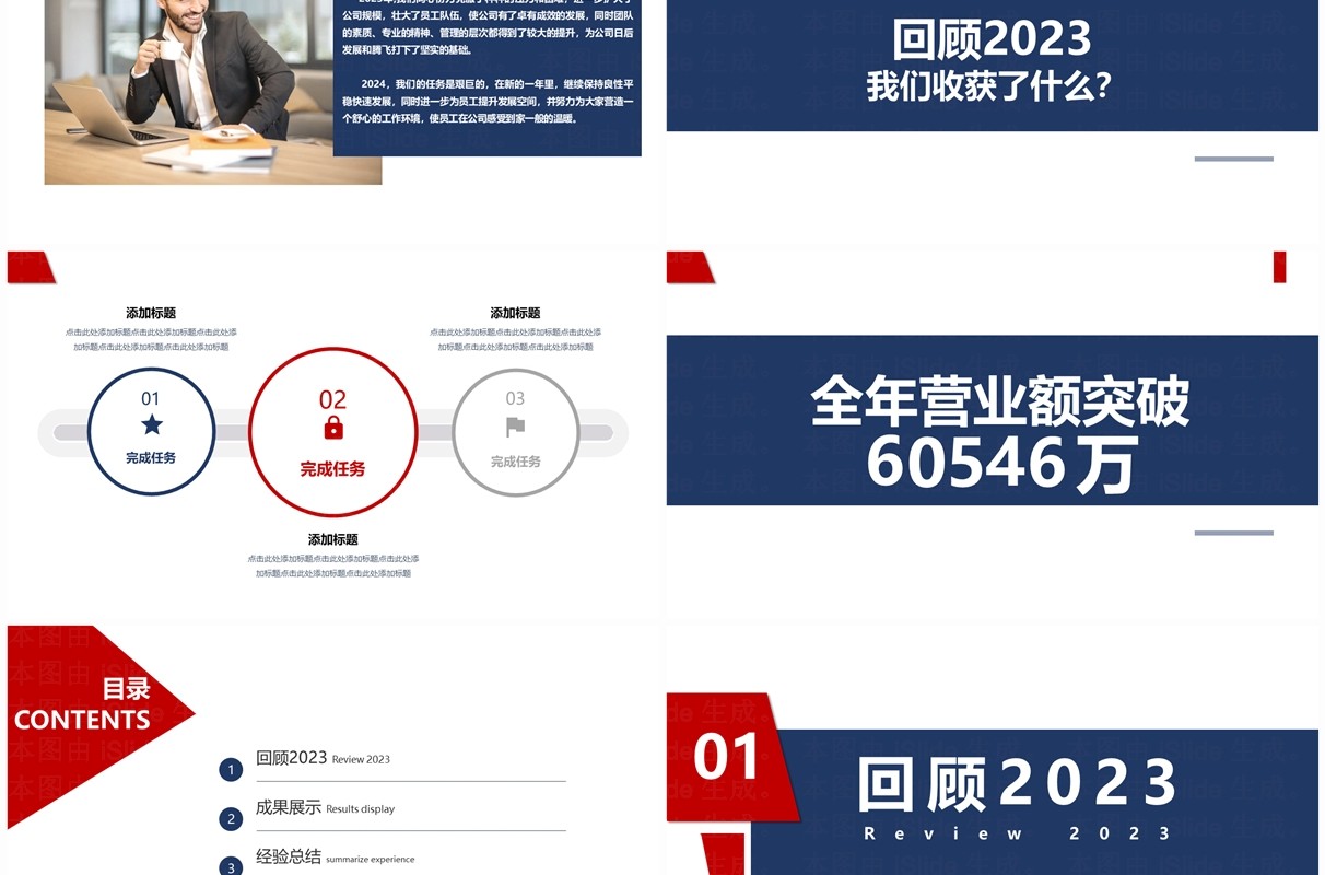 创意红蓝拼撞年终工作总结汇报新年计划PPT模板
