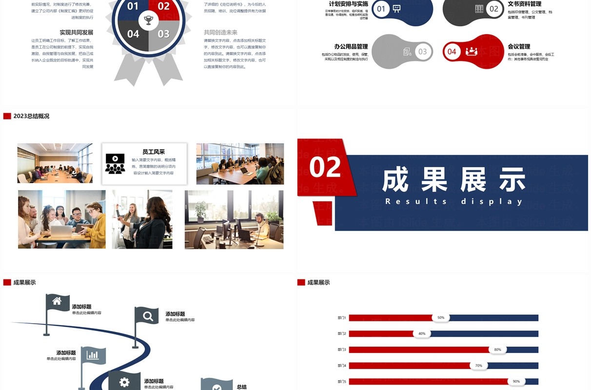 创意红蓝拼撞年终工作总结汇报新年计划PPT模板