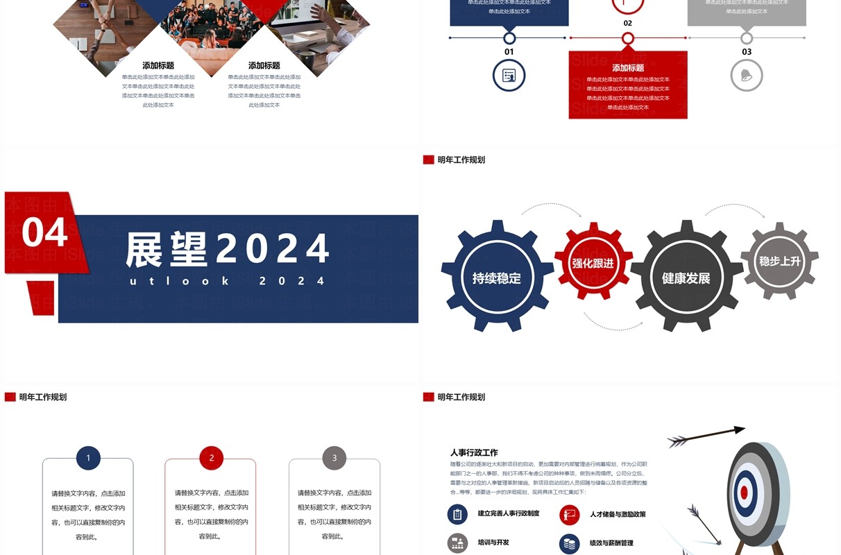 创意红蓝拼撞年终工作总结汇报新年计划PPT模板