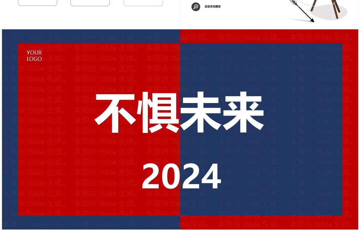 创意红蓝拼撞年终工作总结汇报新年计划PPT模板