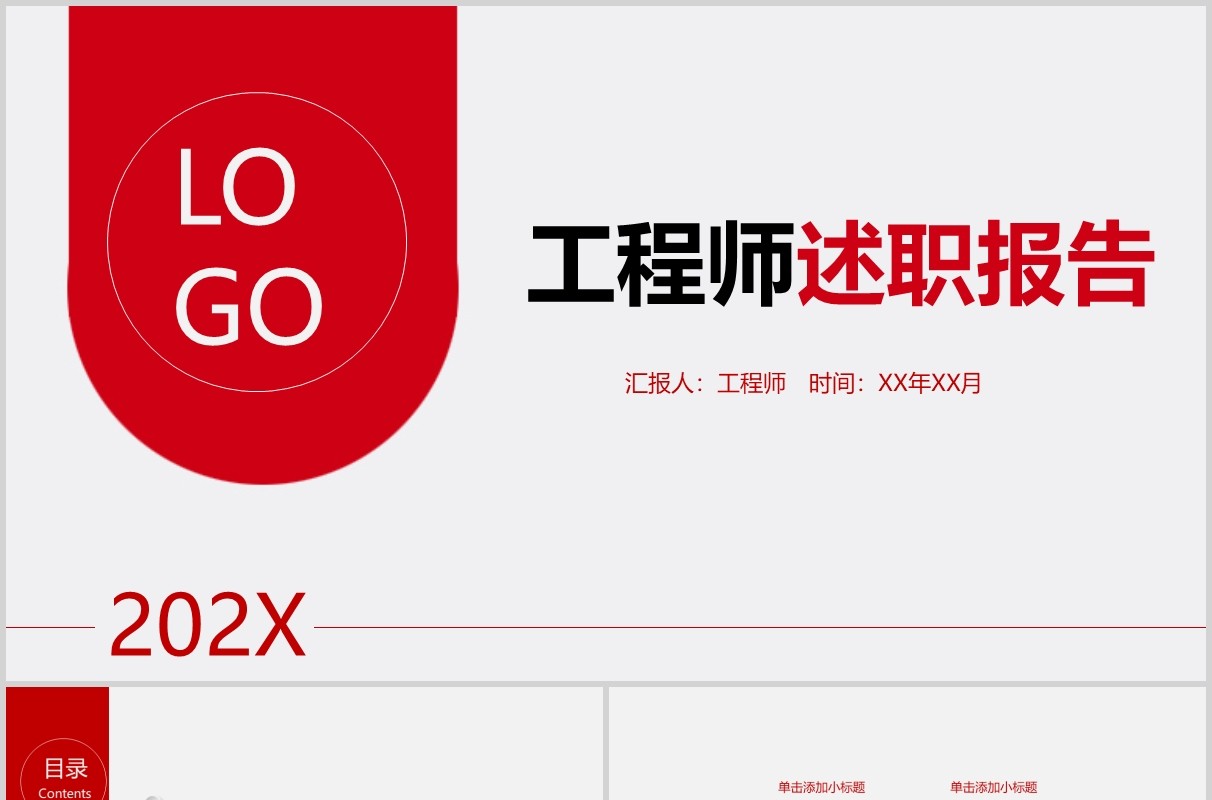 转正述职工程师晋升报告PPT模板