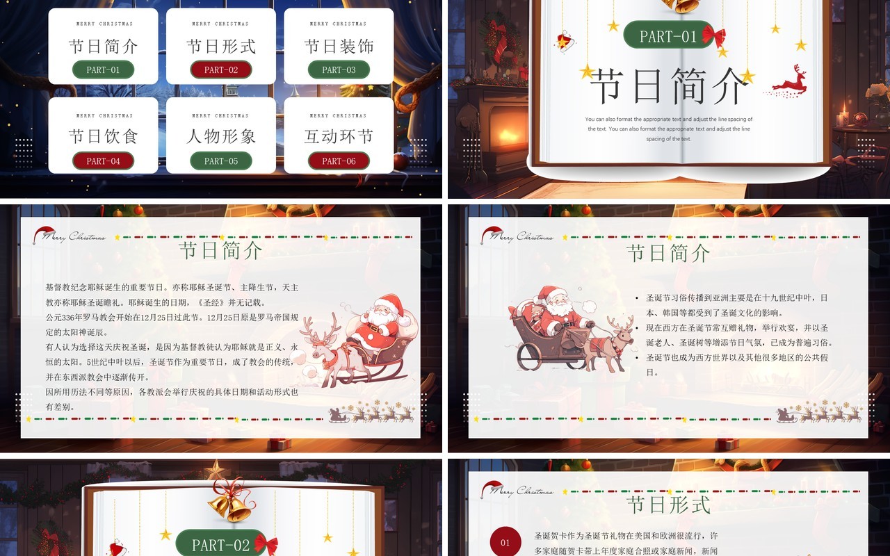 插画卡通风圣诞节节日介绍PPT模板